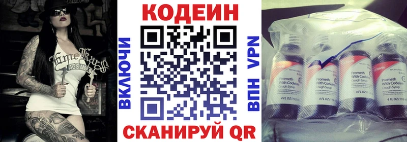 где купить наркоту Заинск Codein напиток Lean (лин)